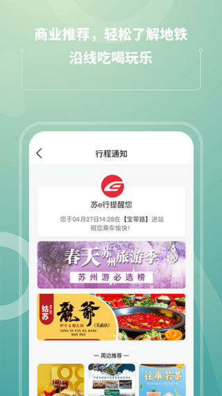 苏e行app第2张手机截图