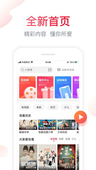 聚好看投屏app第1张手机截图