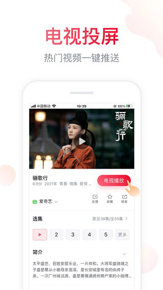 聚好看投屏app第2张手机截图