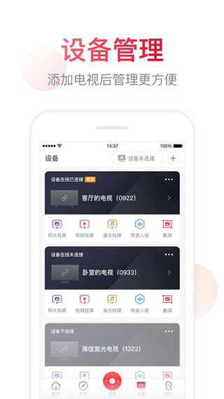 聚好看投屏app第4张手机截图