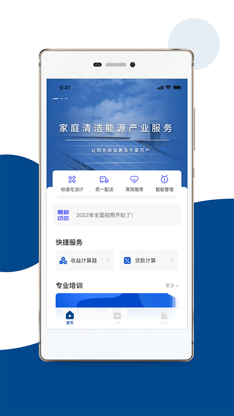 碳盈协同app第4张手机截图