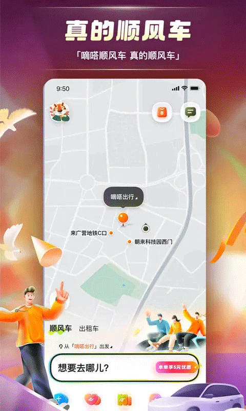 嘀嗒出行app第2张手机截图