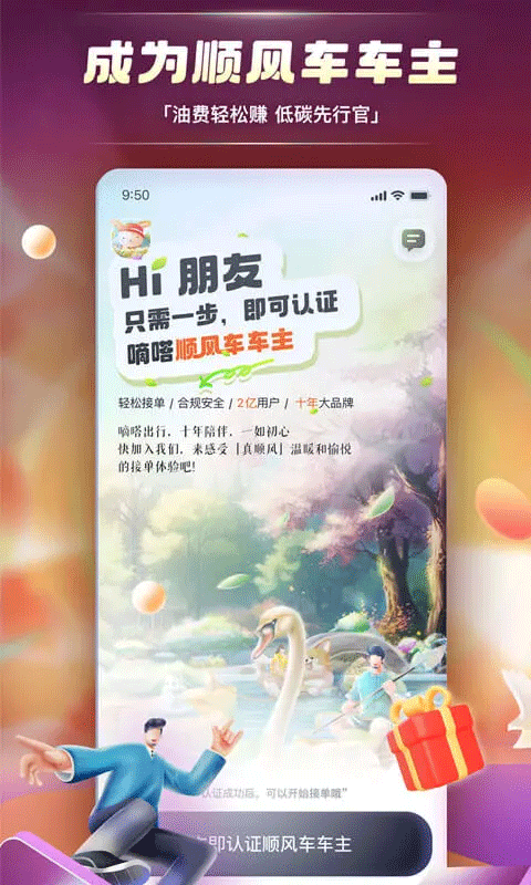 嘀嗒出行app第4张手机截图