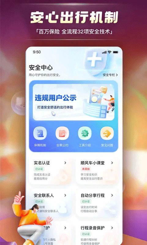 嘀嗒出行app第5张手机截图