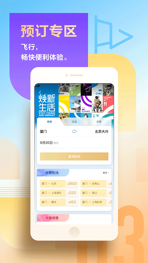 厦门航空app第2张手机截图