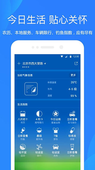 爱尚天气预报app软件封面