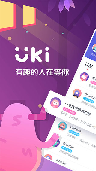 uki社交app第1张手机截图