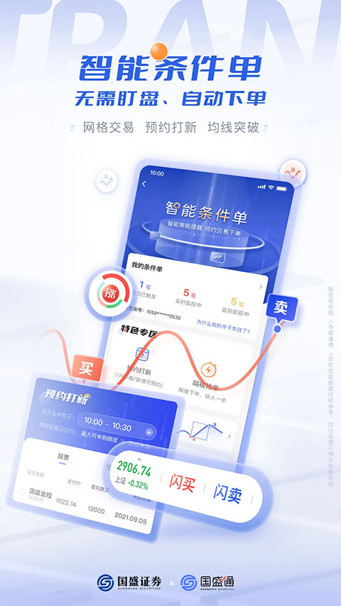 国盛通app软件封面