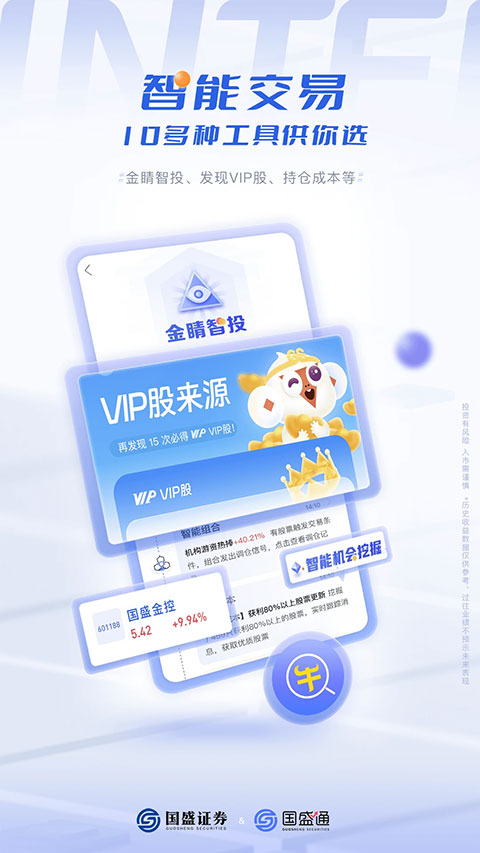 国盛通app软件封面