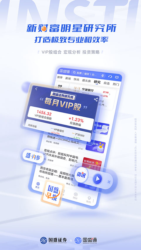 国盛通app软件封面