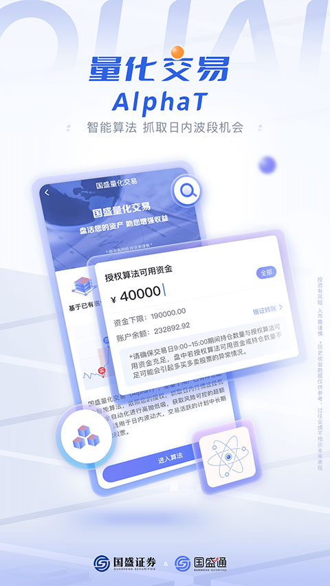 国盛通app软件封面