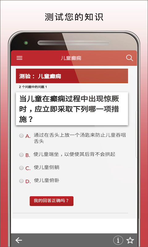 默沙东诊疗手册大众版app软件封面