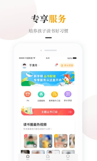 一米阅读家长版软件封面