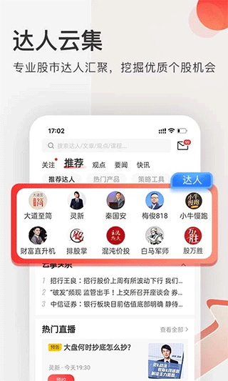 云掌财经app第2张手机截图