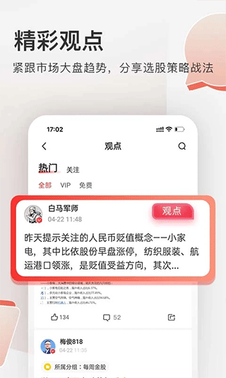 云掌财经app第3张手机截图