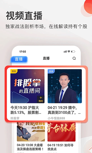 云掌财经app第4张手机截图