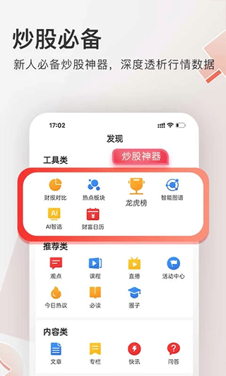 云掌财经app第5张手机截图