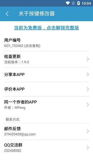 按键修改器第4张手机截图