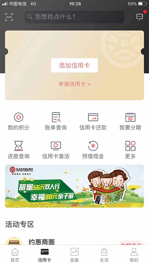 武汉农商银行app第2张手机截图