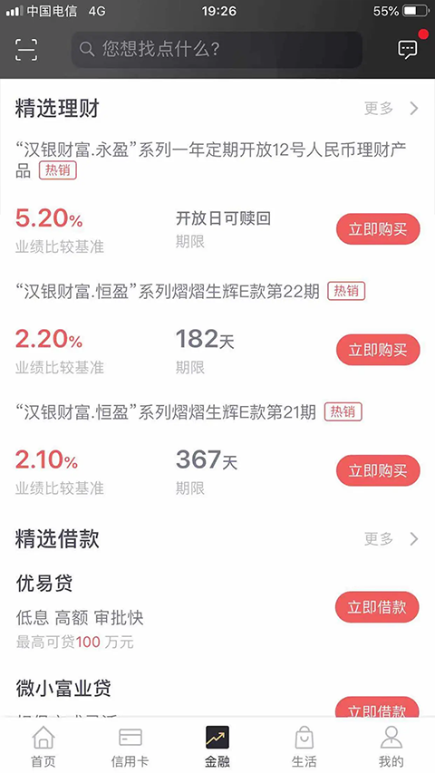 武汉农商银行app第3张手机截图