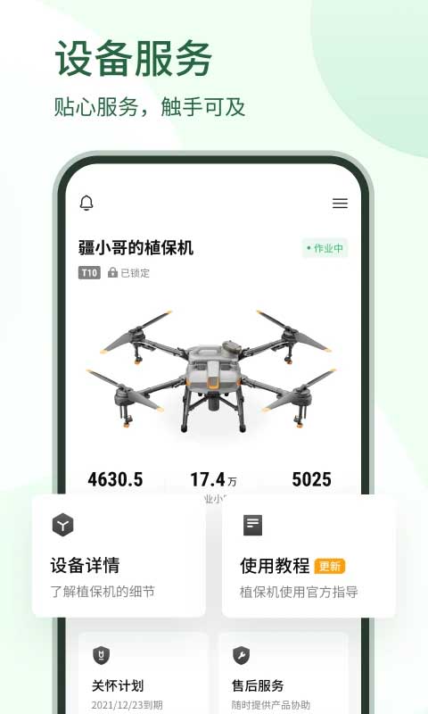 大疆农服app软件封面