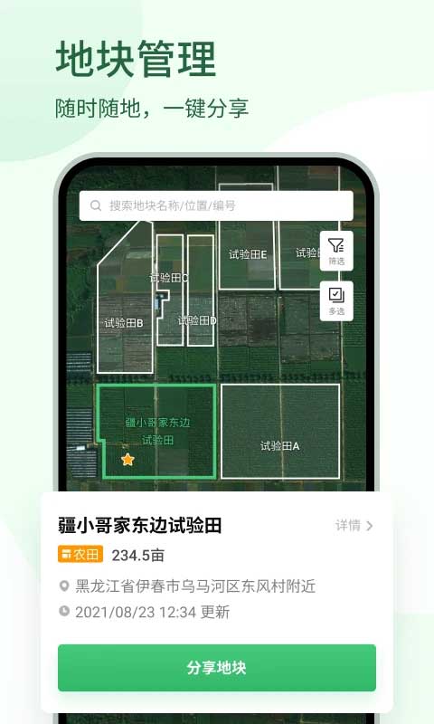 大疆农服app软件封面