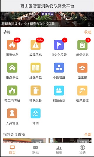 云南智慧消防app软件封面