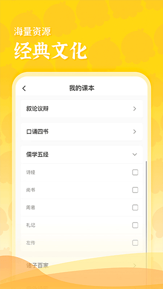 出口成章老师app第3张手机截图