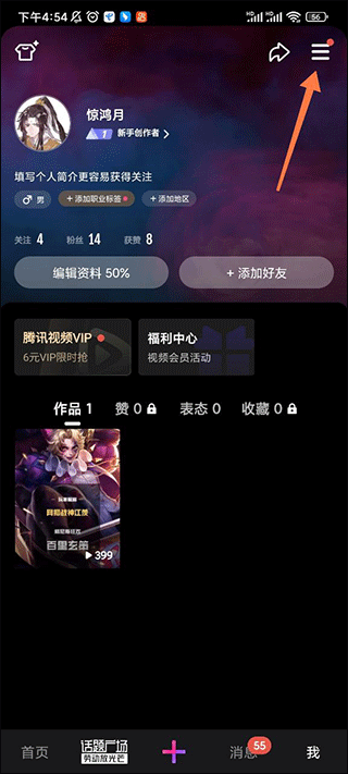 Menu button on Weishi app