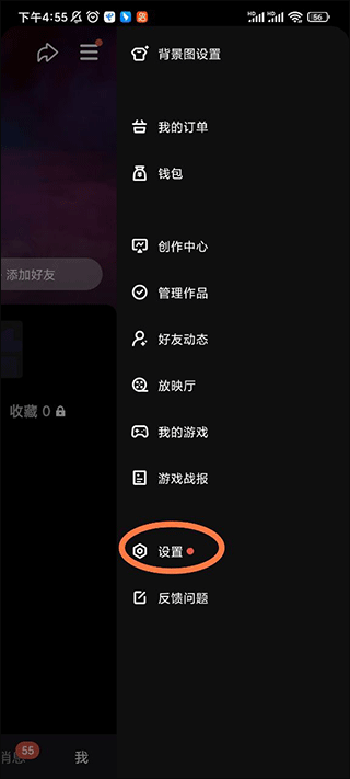 Settings on Weishi app