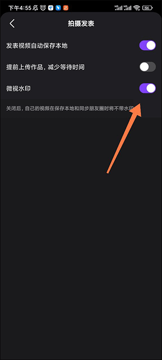 Remove watermark on Weishi app