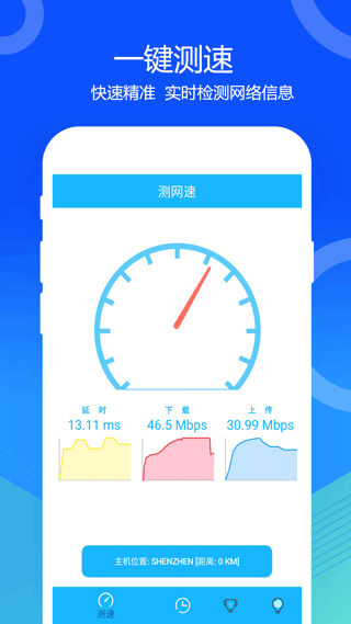 5G网络测速app第1张手机截图