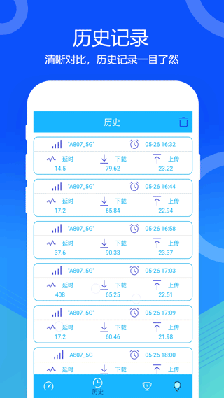 5G网络测速app第2张手机截图