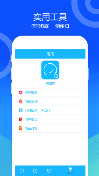 5G网络测速app第4张手机截图