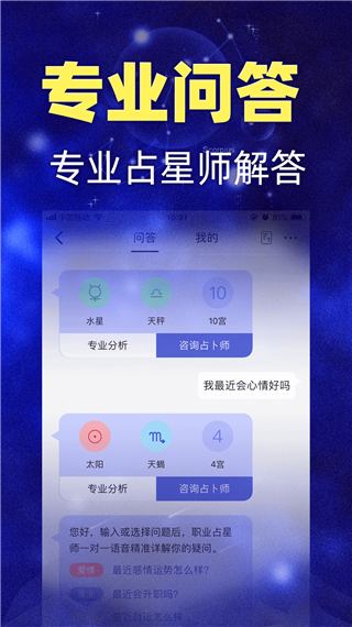 星座之家app软件封面