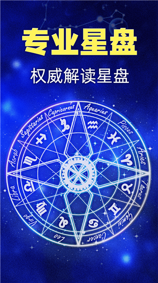 星座之家app软件封面