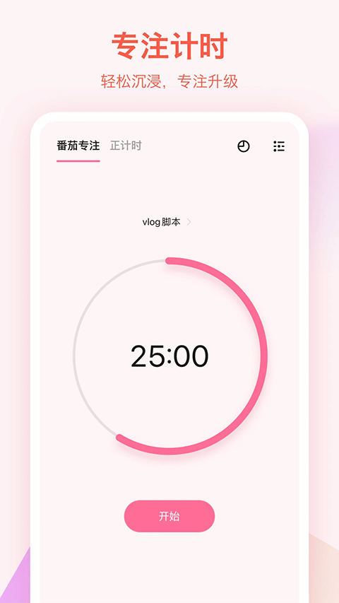 ticktick日程管理第4张手机截图