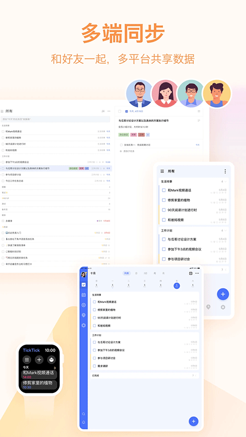 ticktick日程管理第5张手机截图