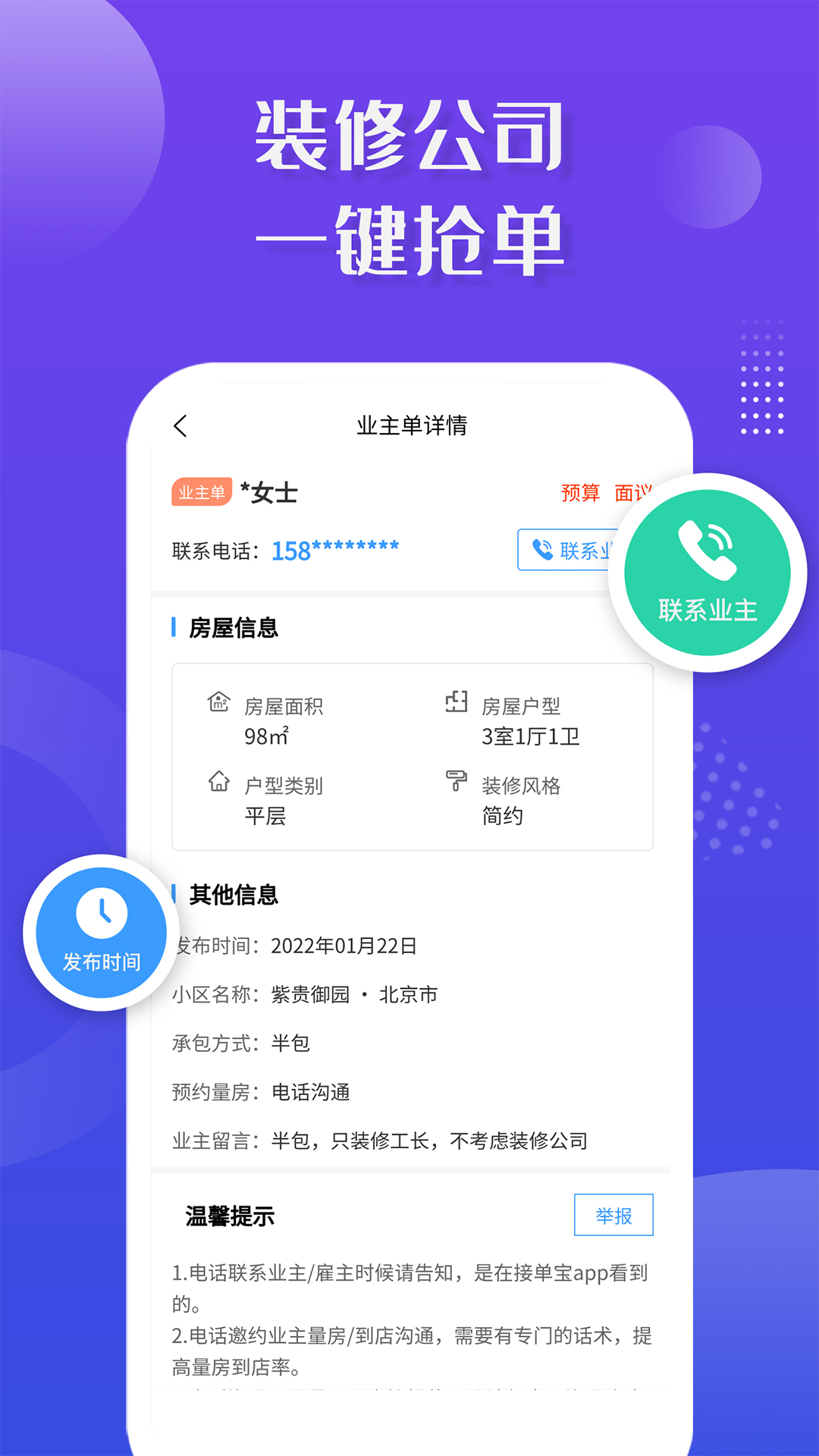 装修接单宝app第1张手机截图