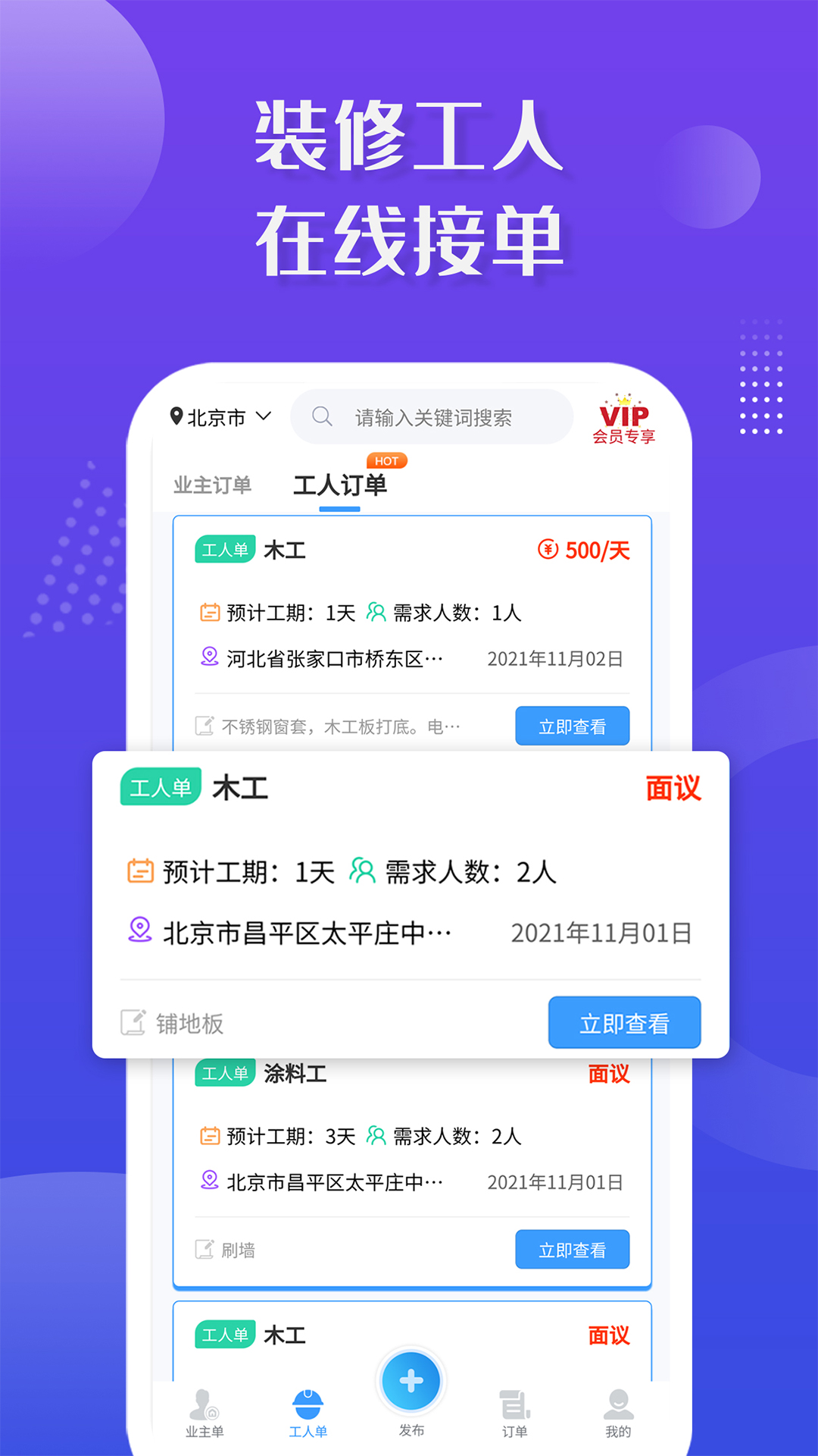 装修接单宝app第2张手机截图