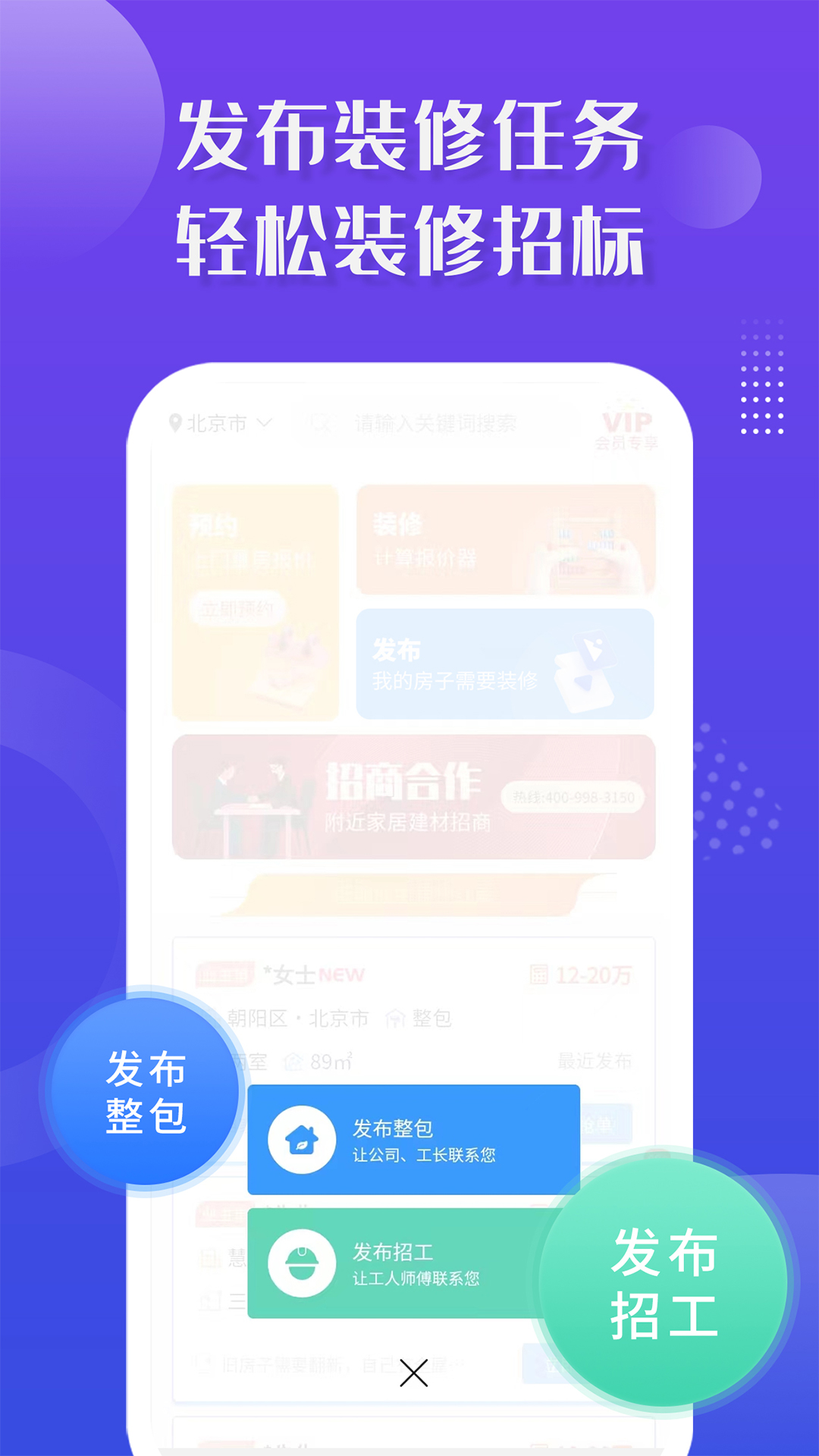 装修接单宝app第3张手机截图