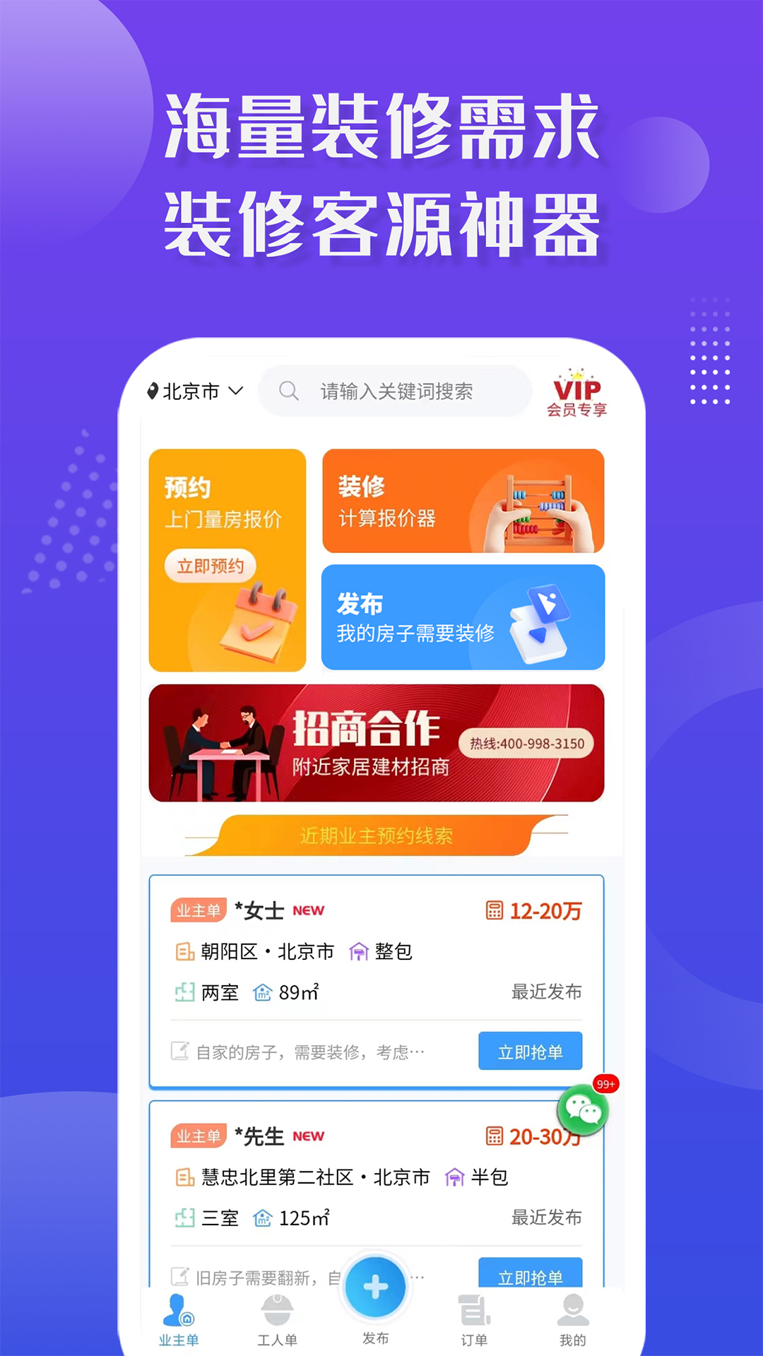 装修接单宝app第4张手机截图