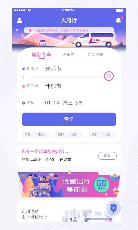 天府行app第1张手机截图