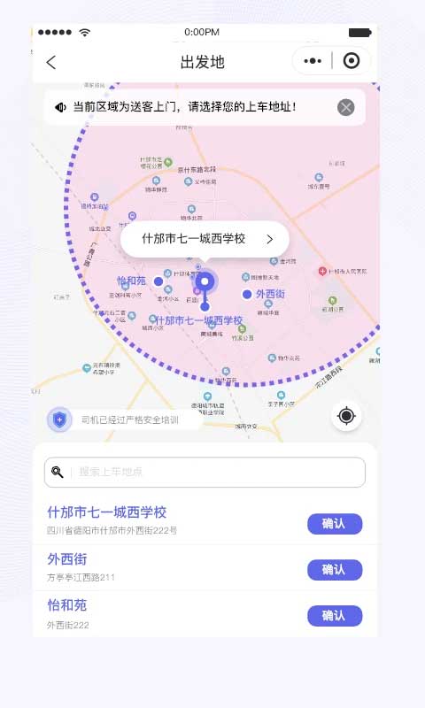 天府行app第4张手机截图