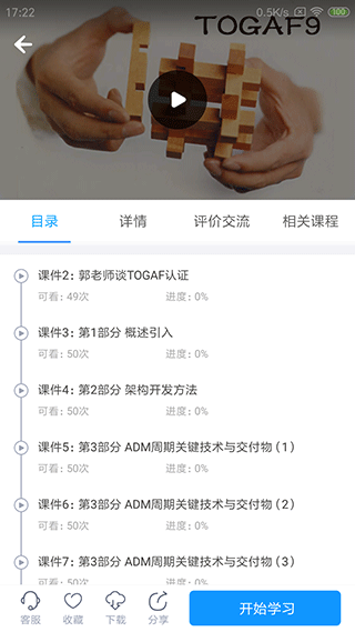 网校课堂app第2张手机截图