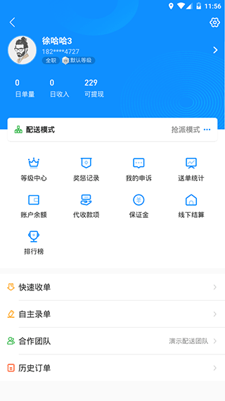 快跑者同城配送app第4张手机截图