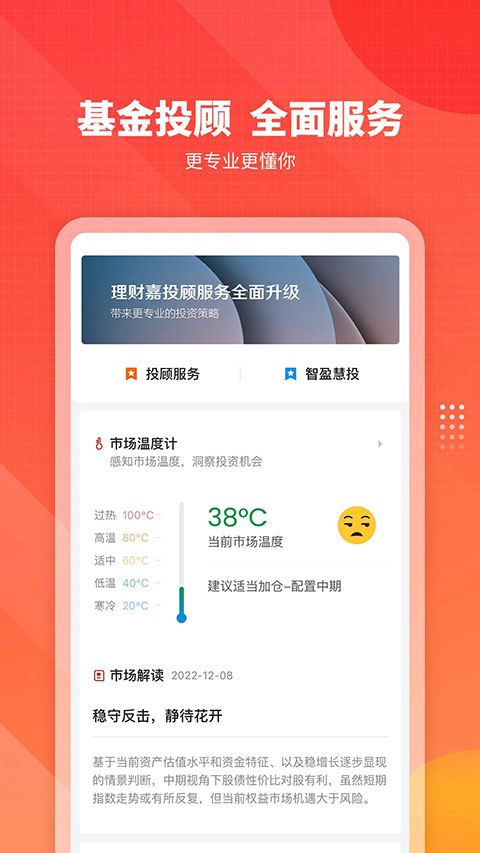 嘉实理财嘉app第2张手机截图