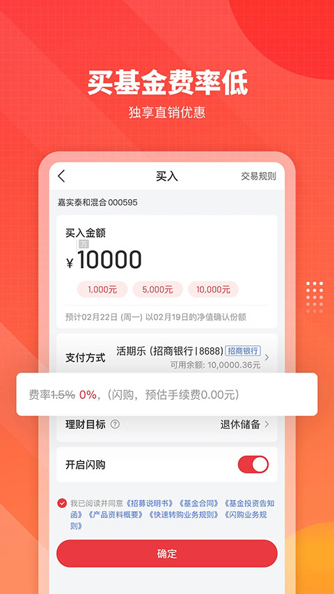 嘉实理财嘉app第4张手机截图