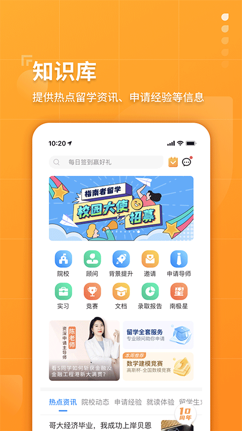 指南者留学app软件封面