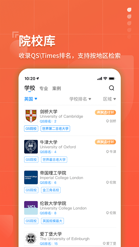 指南者留学app软件封面